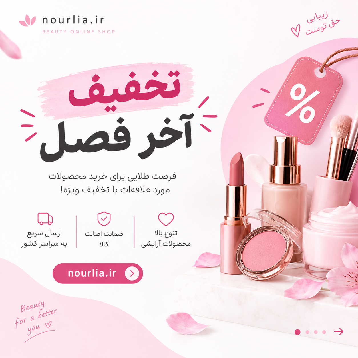 تخفیف های آخر فصل